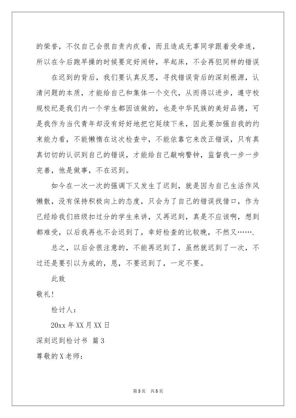 深刻迟到检讨书3篇_第3页