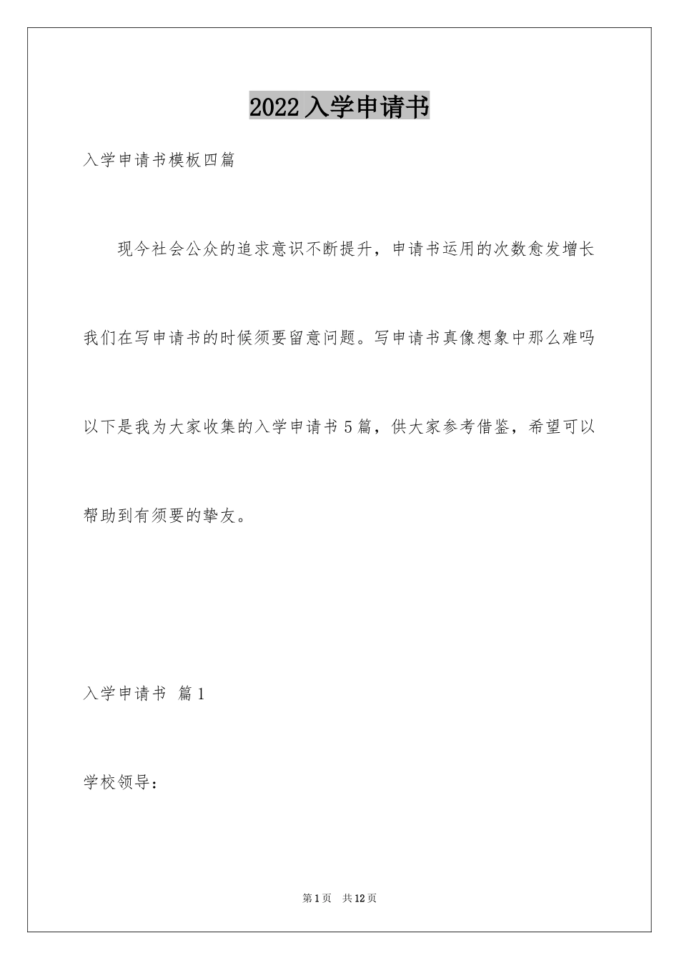 2024入学申请书_86_第1页