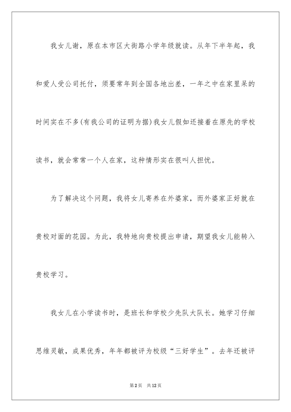 2024入学申请书_86_第2页