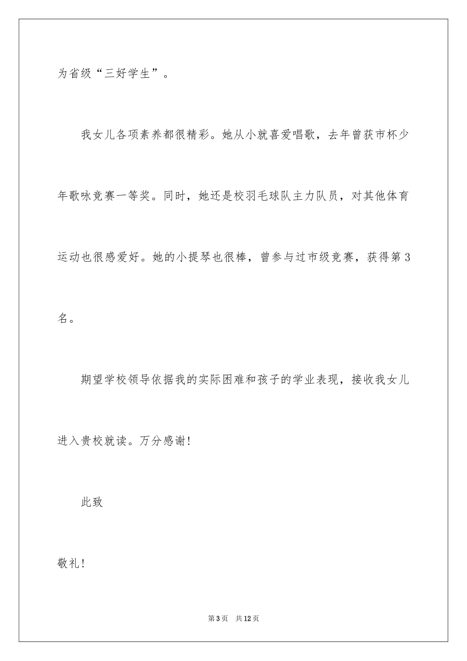 2024入学申请书_86_第3页