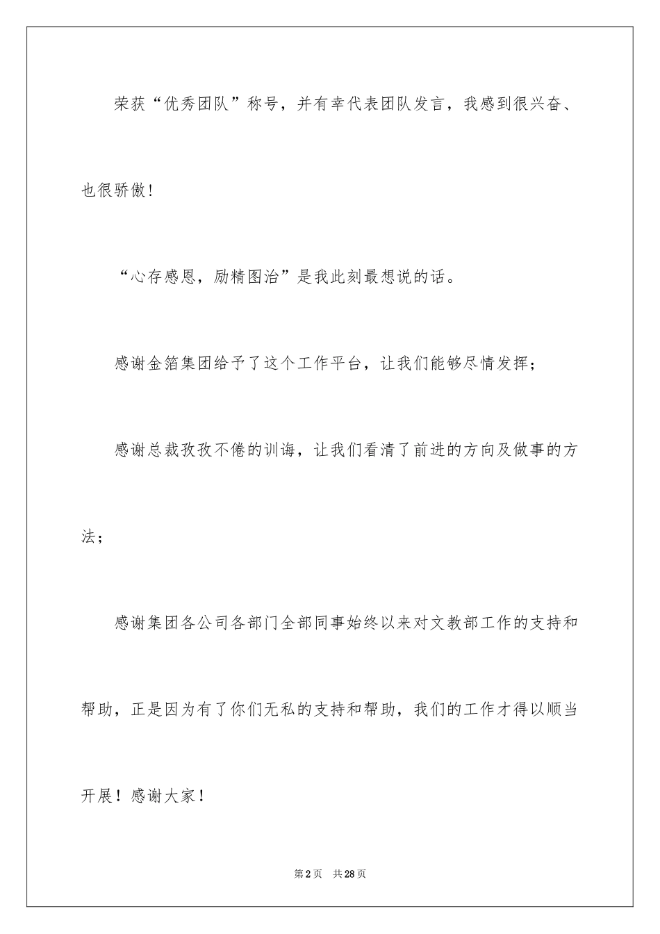 2024团队获奖感言发言稿_3_第2页