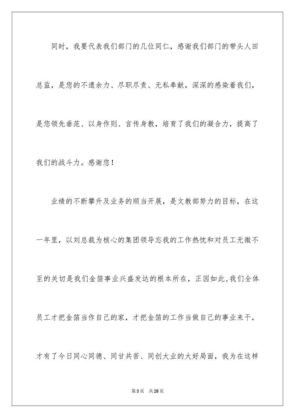 2024团队获奖感言发言稿_3_第3页