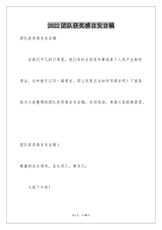 2024团队获奖感言发言稿_3