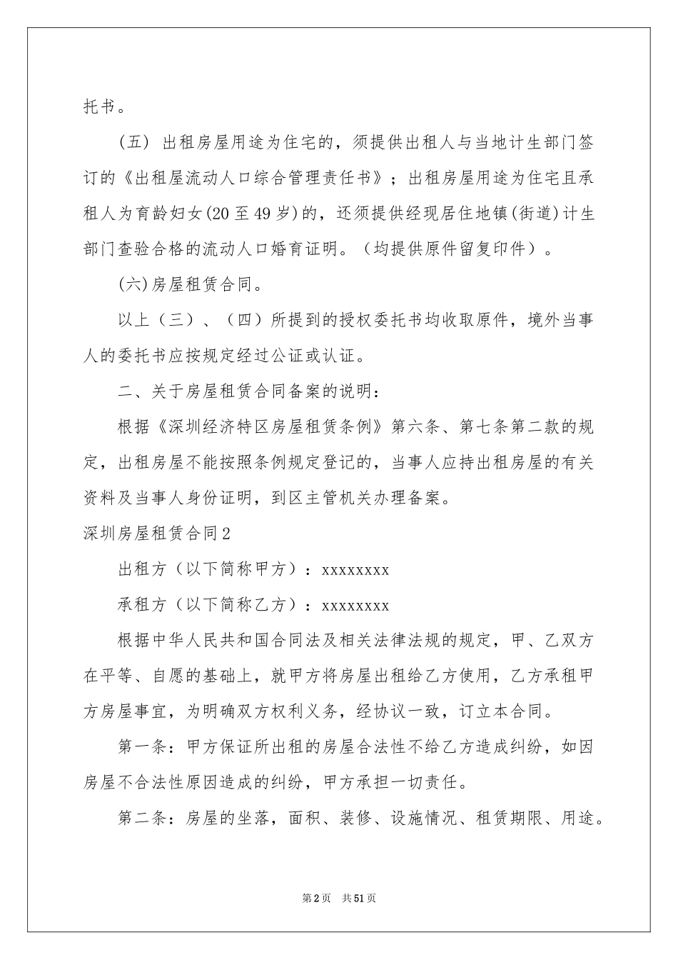 深圳房屋租赁合同_第2页