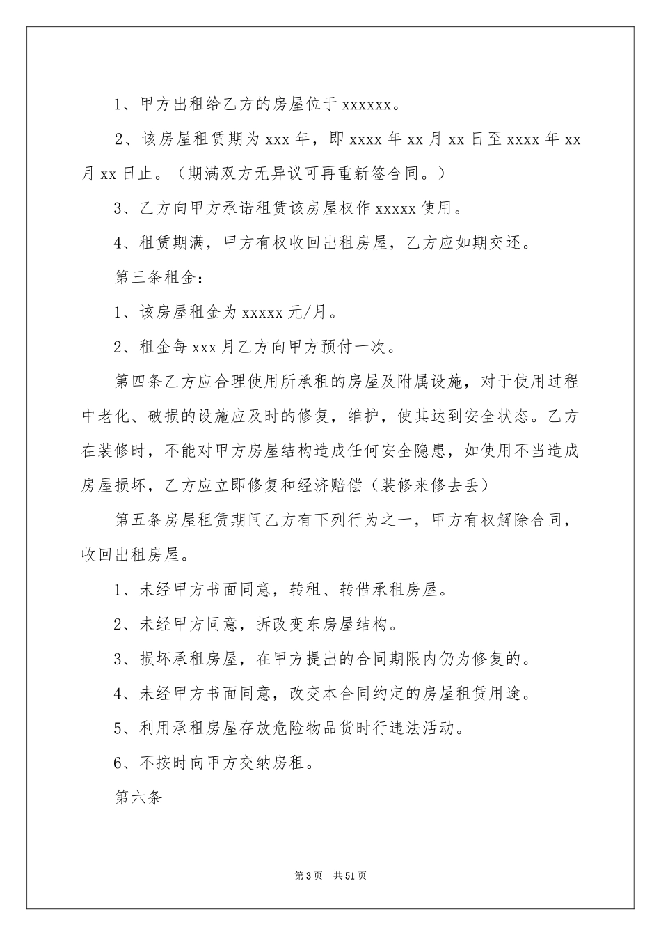 深圳房屋租赁合同_第3页