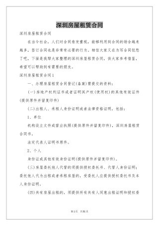 深圳房屋租赁合同