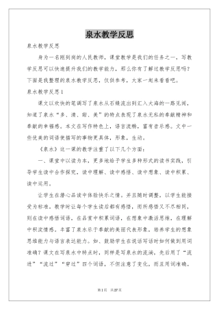 泉水教学反思
