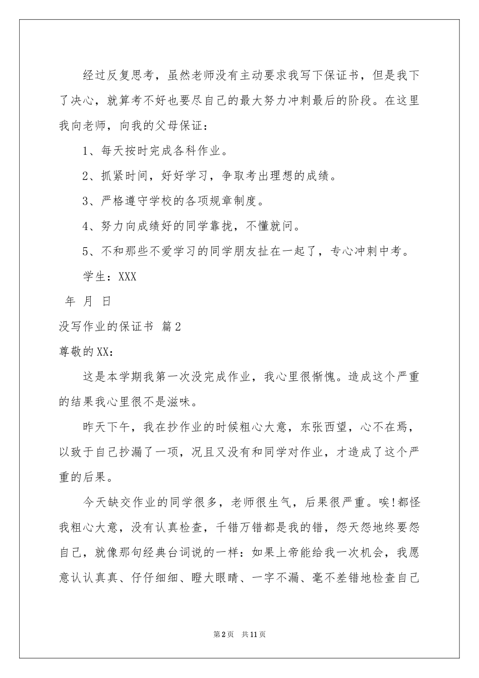 没写作业的保证书集合9篇_第2页