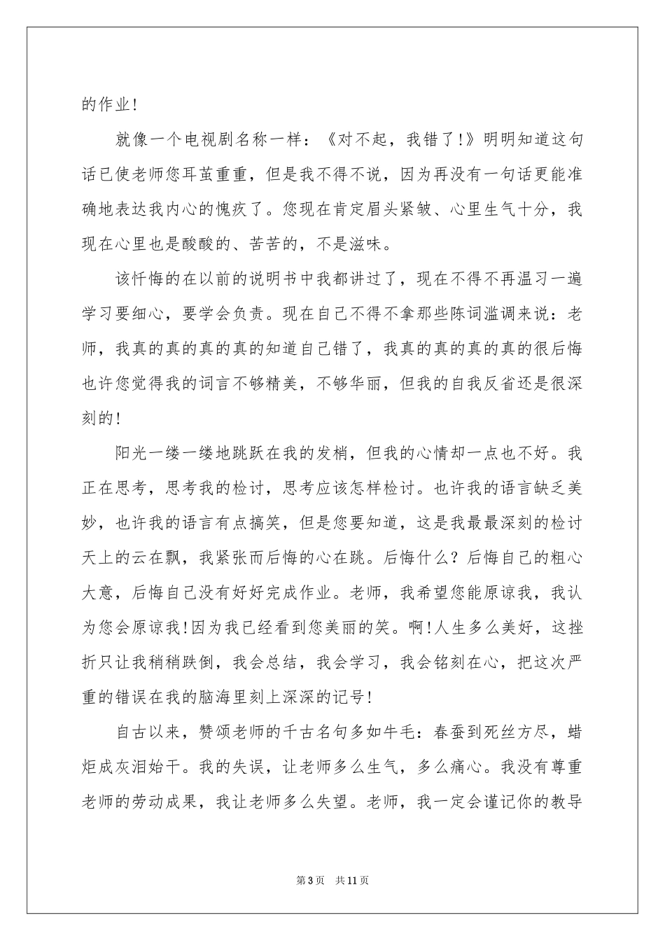 没写作业的保证书集合9篇_第3页