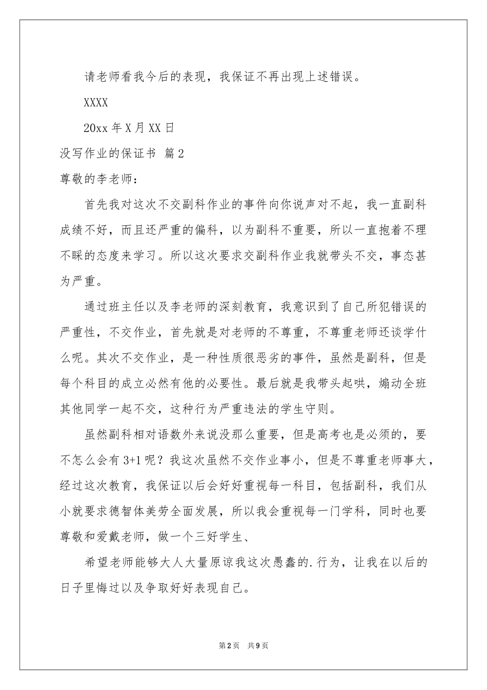 没写作业的保证书模板锦集十篇_第2页