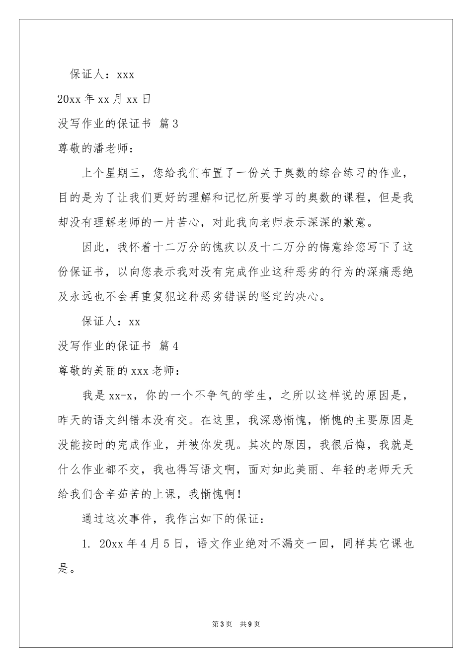没写作业的保证书模板锦集十篇_第3页