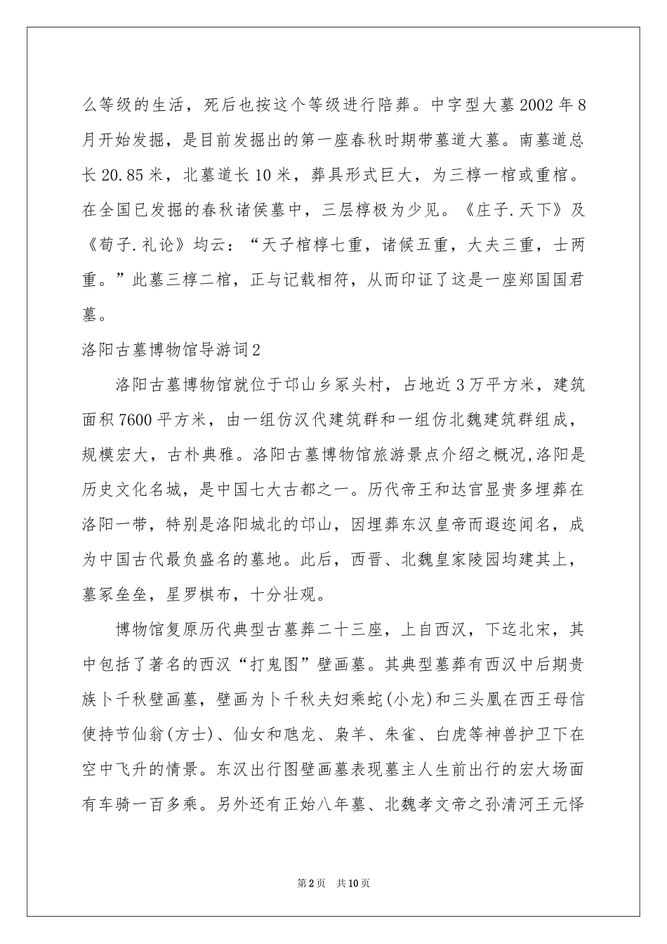 洛阳古墓博物馆导游词_第2页
