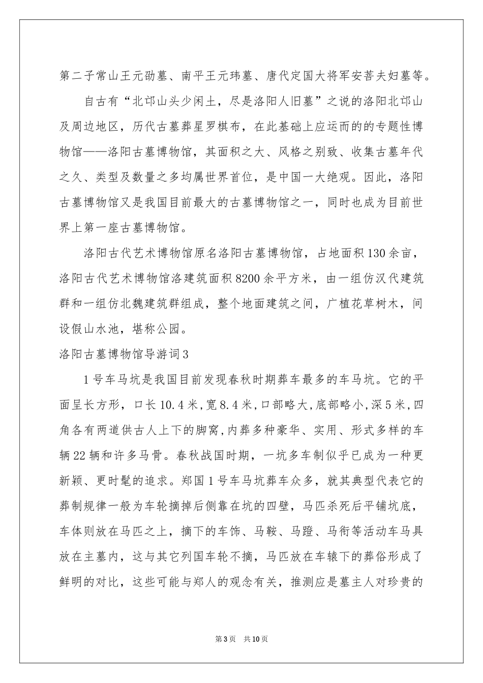 洛阳古墓博物馆导游词_第3页