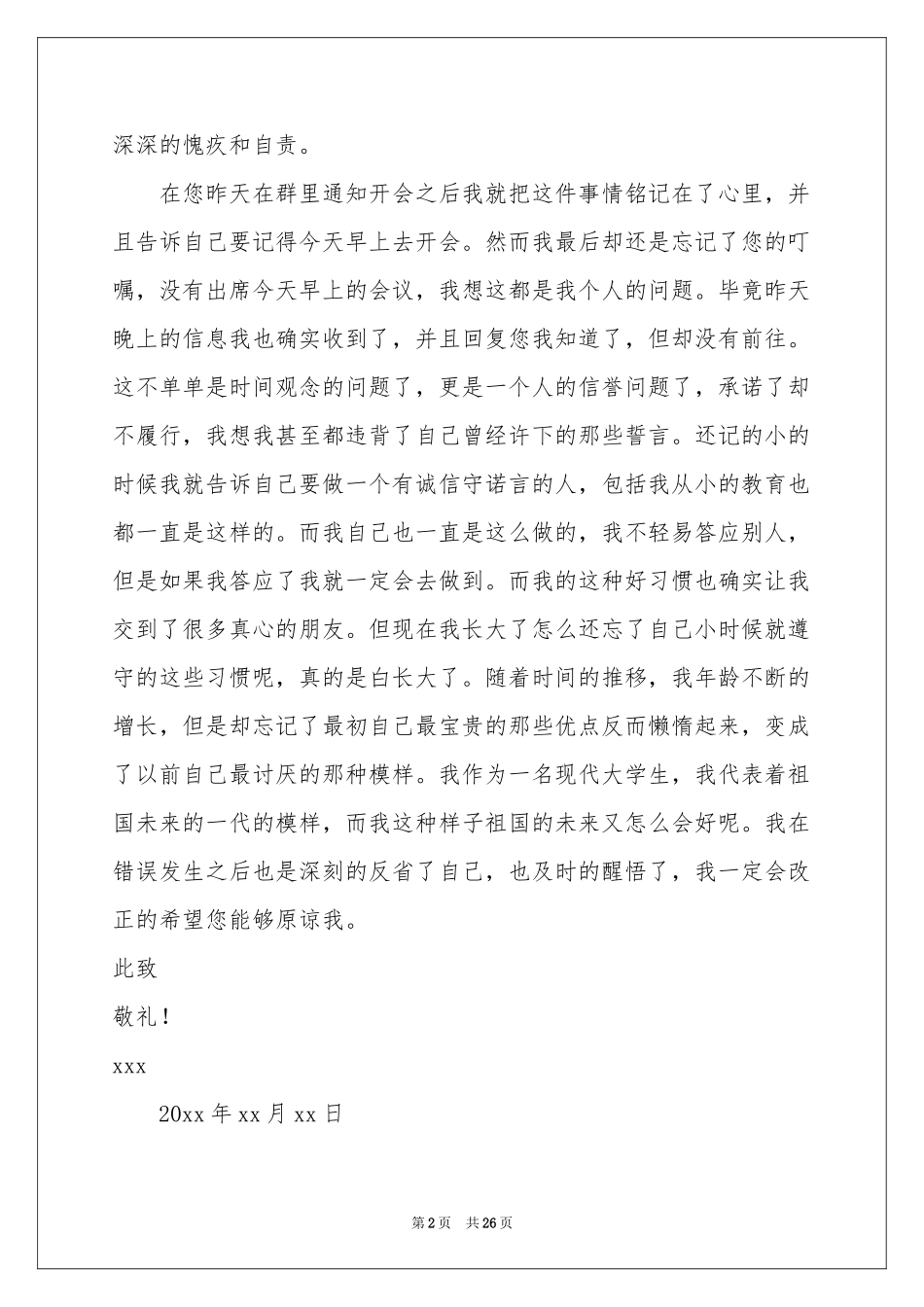 没去开会检讨书_第2页