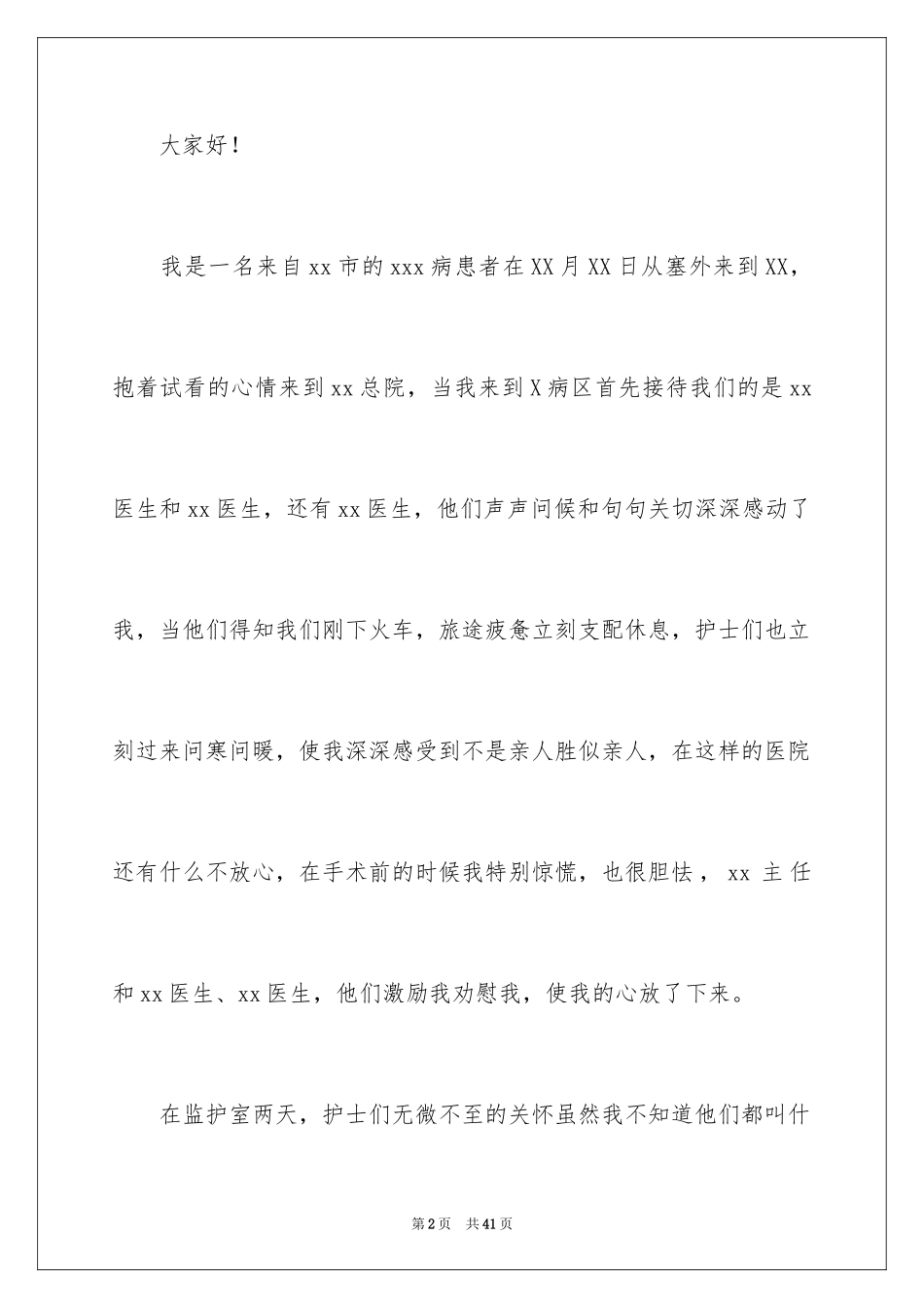 2024医院医生表扬信_5_第2页