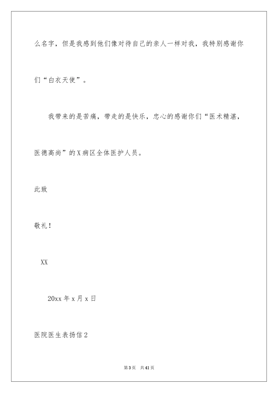 2024医院医生表扬信_5_第3页
