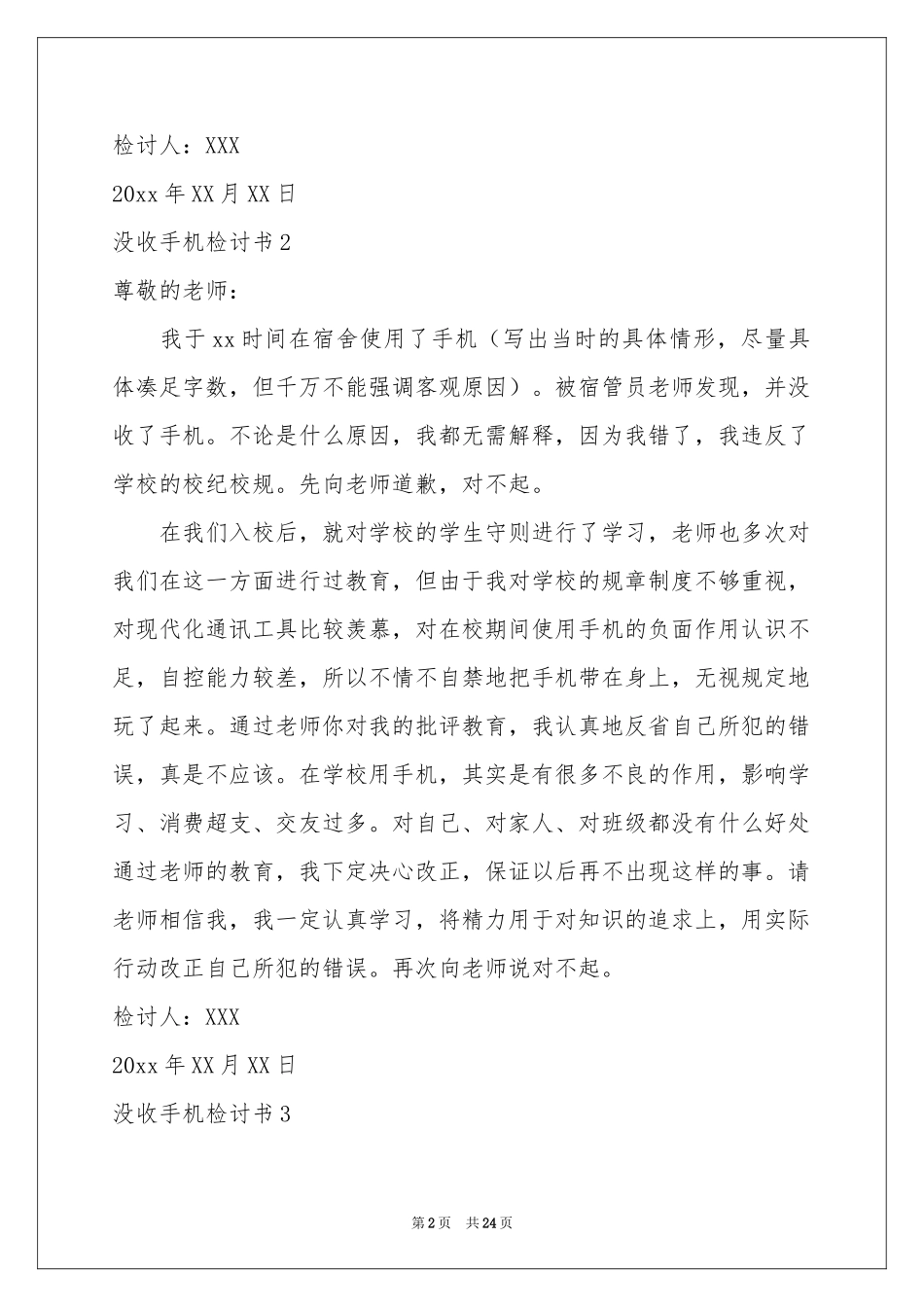 没收手机检讨书_第2页