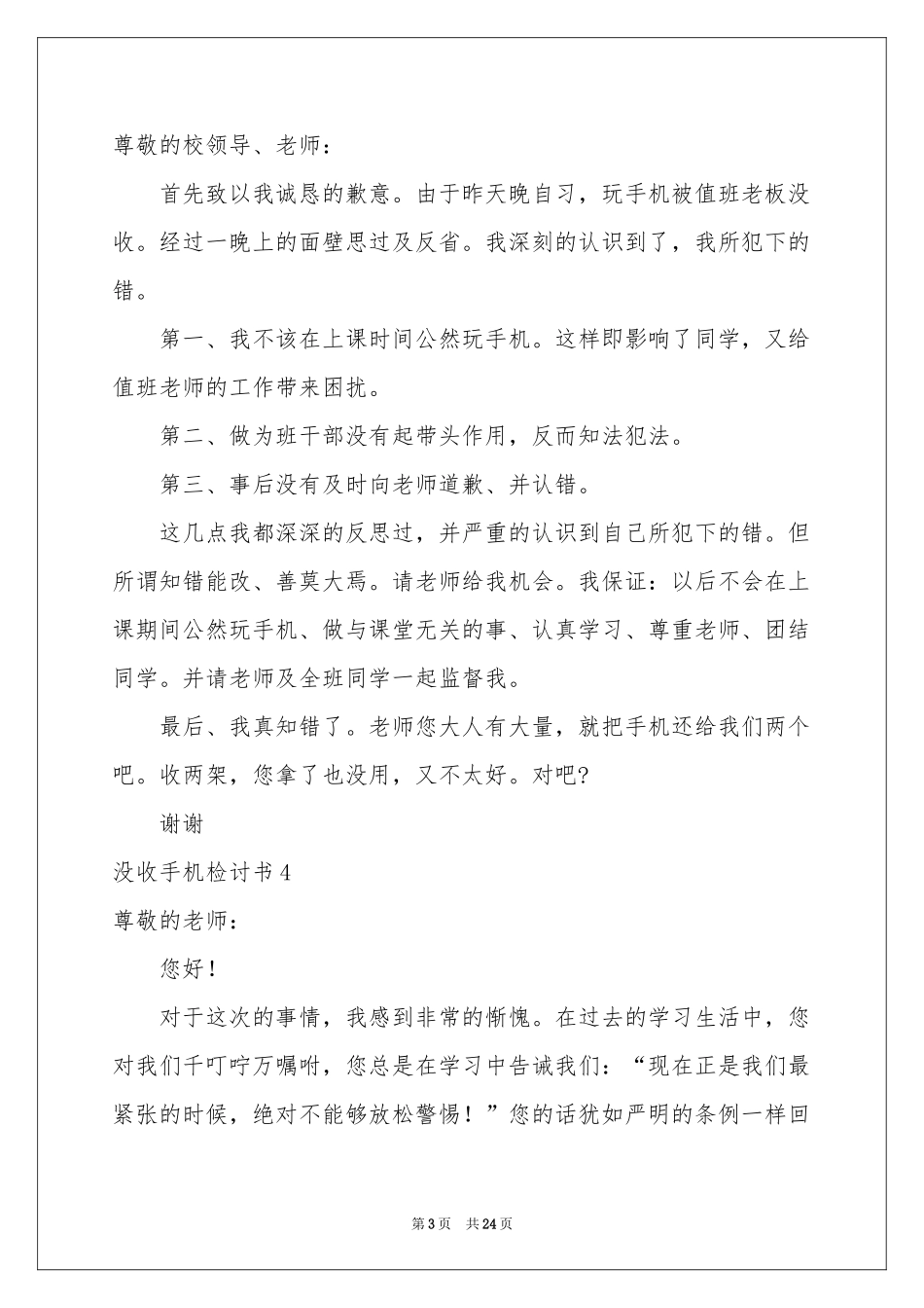 没收手机检讨书_第3页