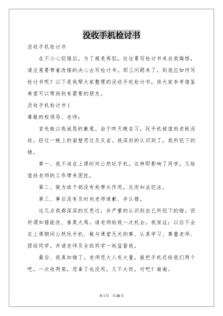 没收手机检讨书