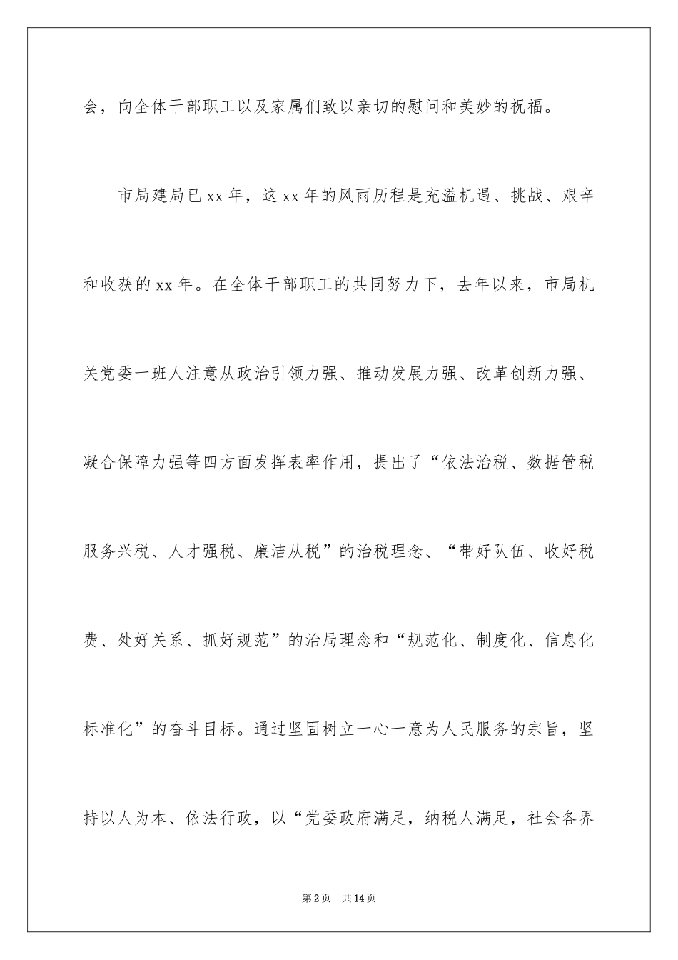 2024国庆节慰问信_113_第2页