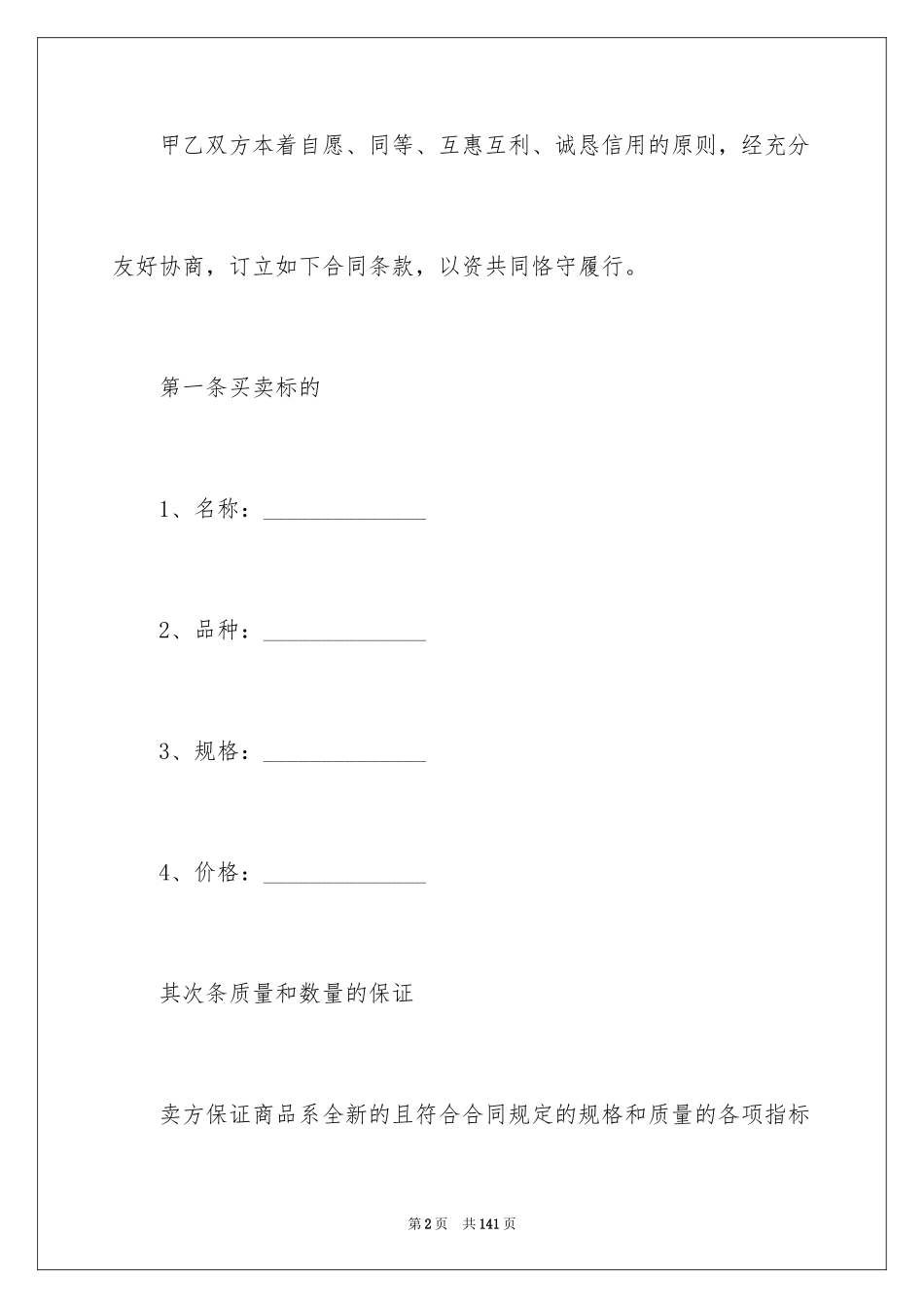 2024外贸合同_3_第2页