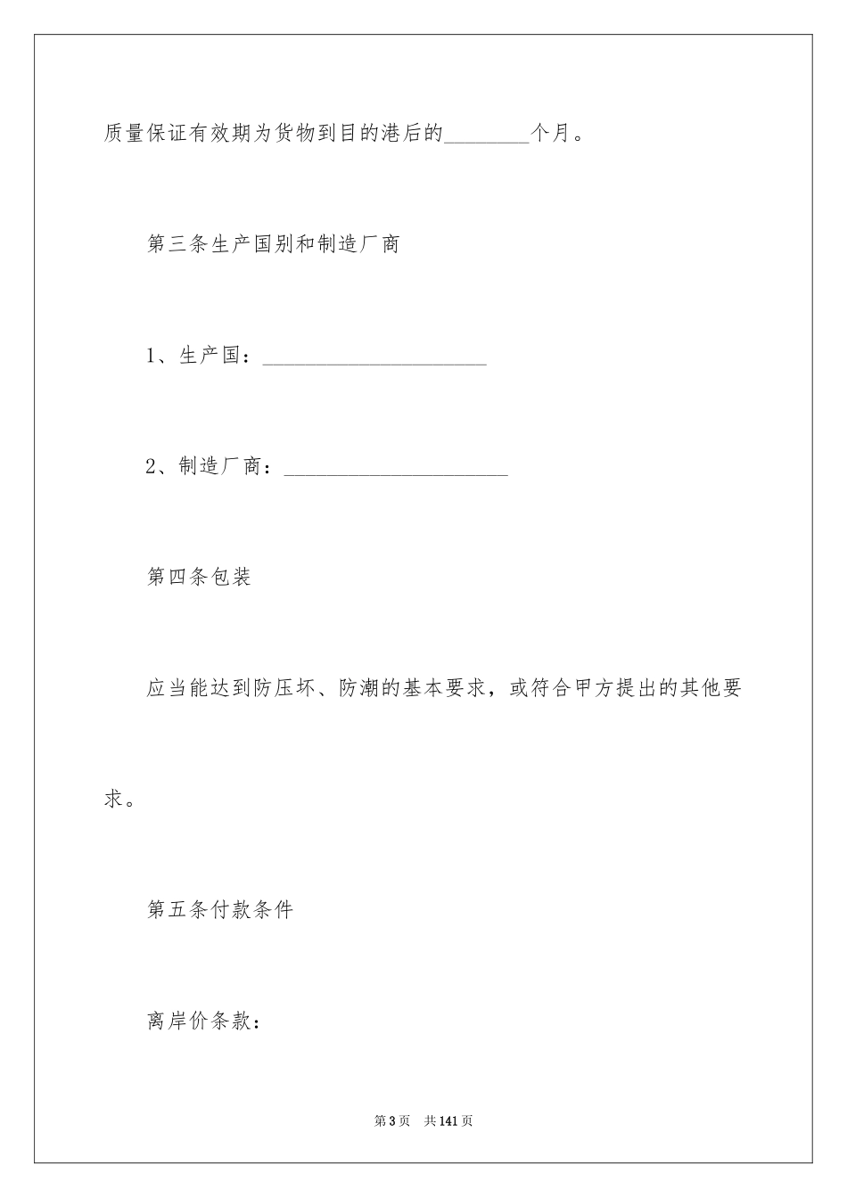 2024外贸合同_3_第3页