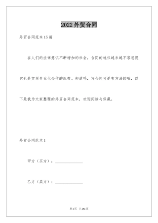 2024外贸合同_3