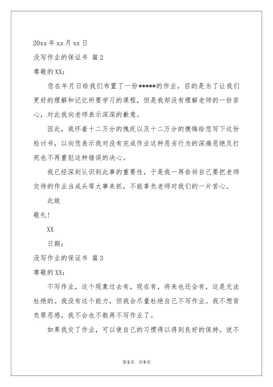 没写作业的保证书模板集锦八篇_第2页