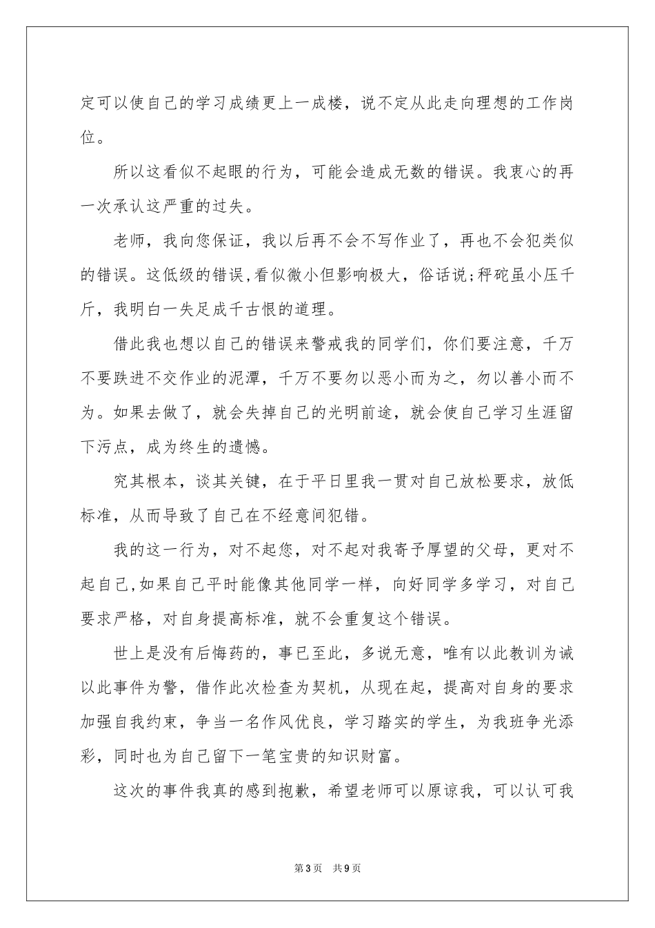 没写作业的保证书模板集锦八篇_第3页