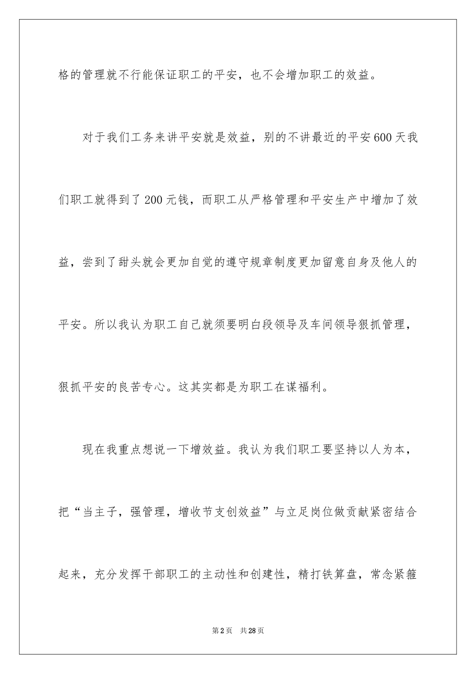 2024安全演讲稿_1141_第2页