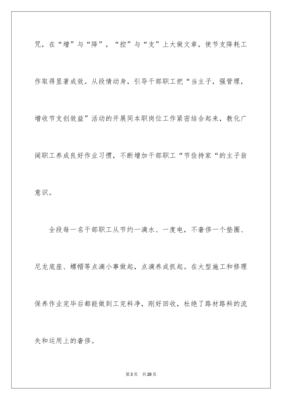 2024安全演讲稿_1141_第3页