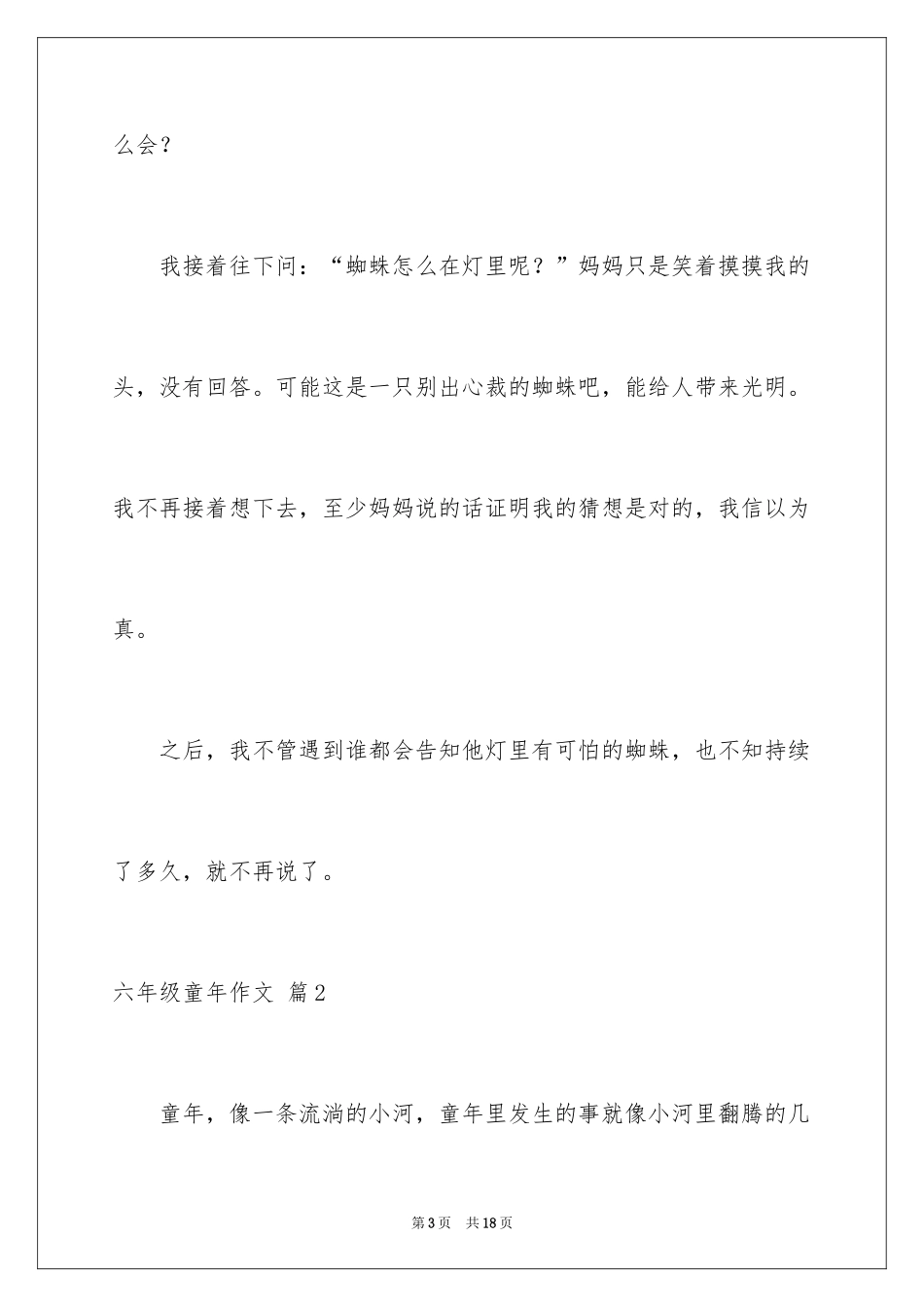 2024六年级童年作文_16_第3页