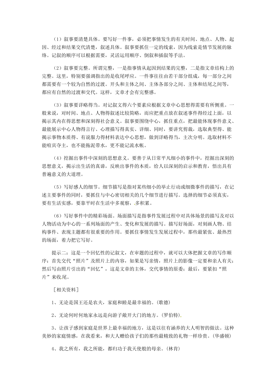 江苏省南京高淳外国语学校七年级语文《我爱我家》教案 人教新课标版_第2页