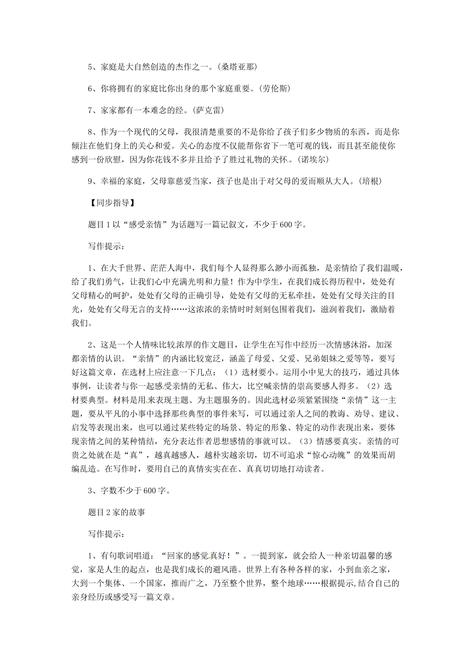 江苏省南京高淳外国语学校七年级语文《我爱我家》教案 人教新课标版_第3页