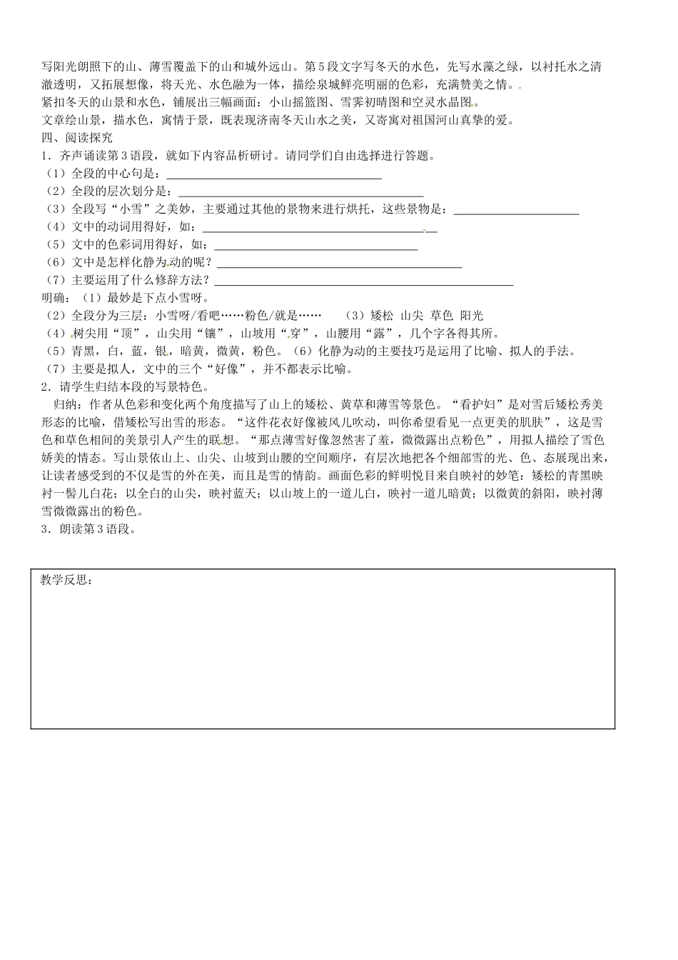 江苏省南京市长城中学七年级语文上册《16 济南的冬天》（第1课时）教案 苏教版_第2页