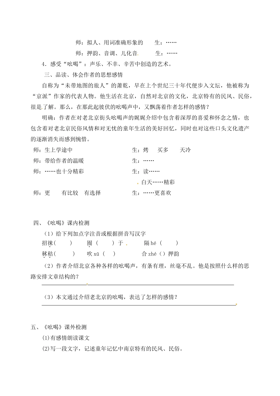 江苏省南京高淳外国语学校八年级语文下册《吆喝》教案一 人教新课标版_第2页