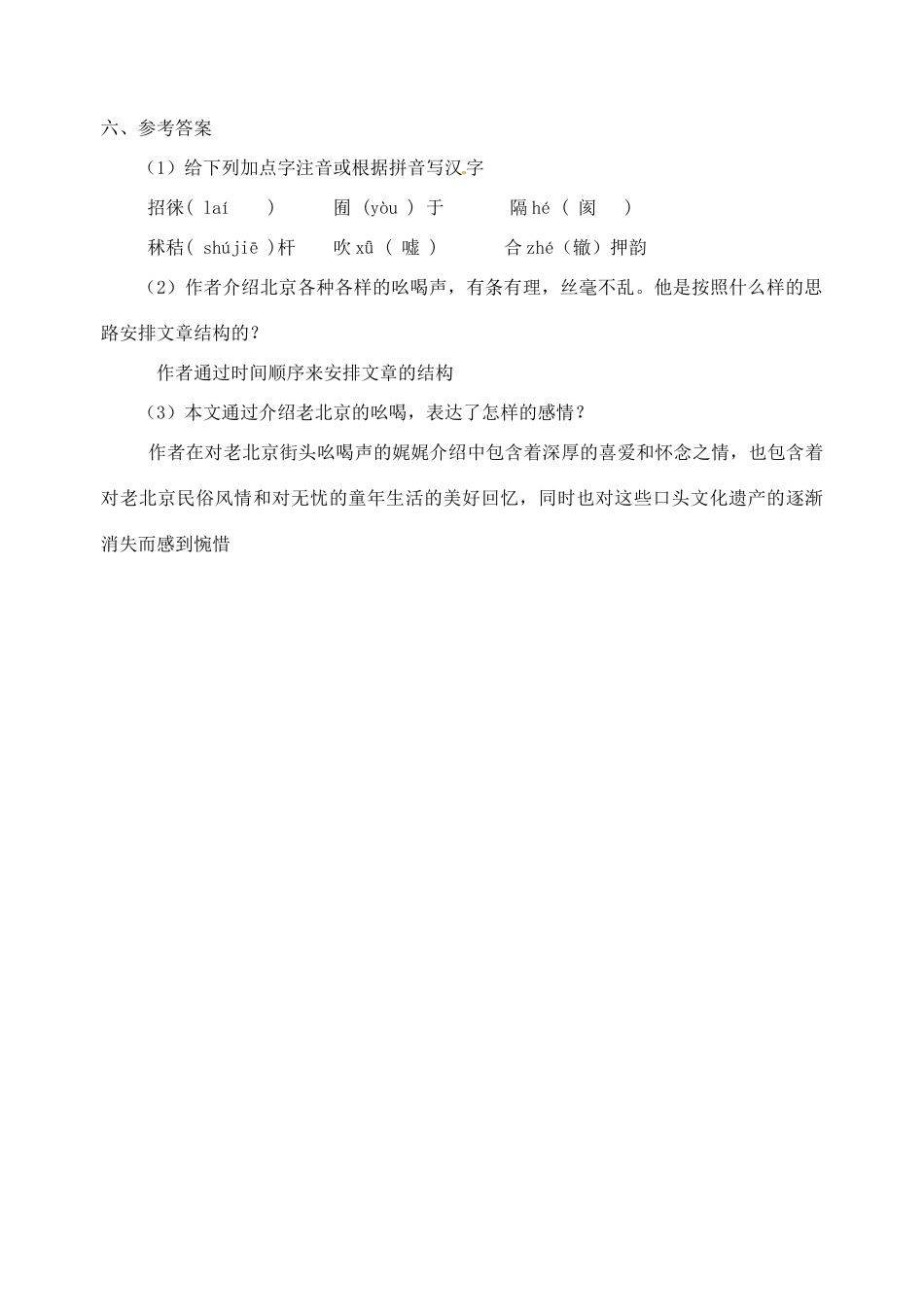 江苏省南京高淳外国语学校八年级语文下册《吆喝》教案一 人教新课标版_第3页
