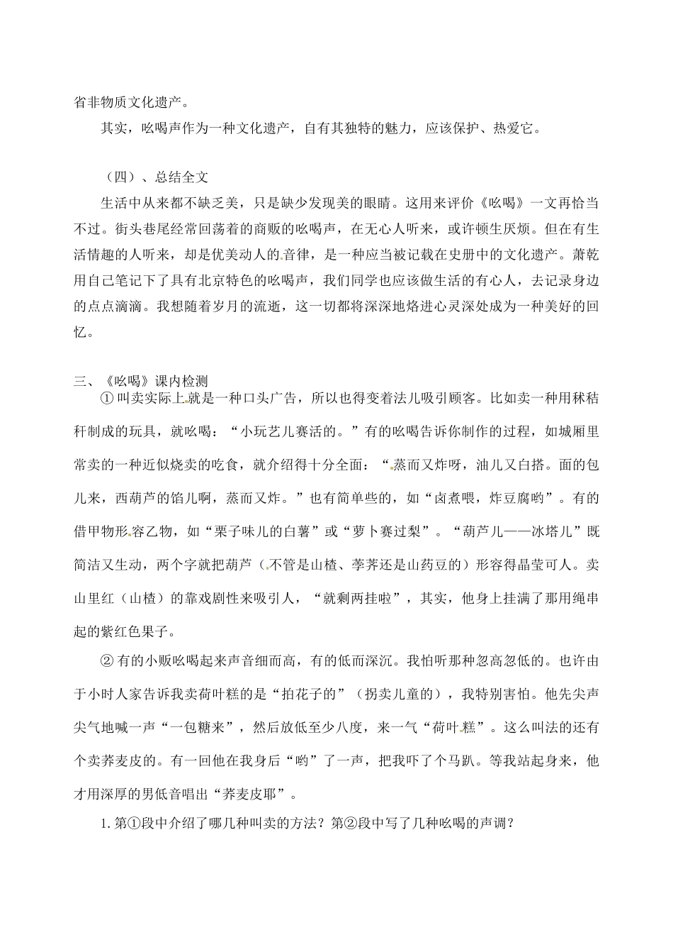 江苏省南京高淳外国语学校八年级语文下册《吆喝》教案二 人教新课标版_第2页