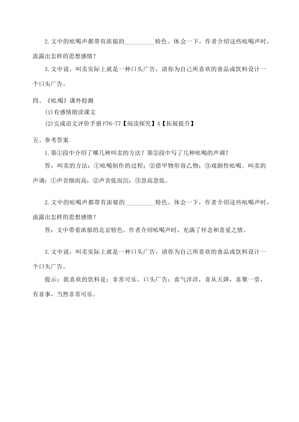 江苏省南京高淳外国语学校八年级语文下册《吆喝》教案二 人教新课标版_第3页