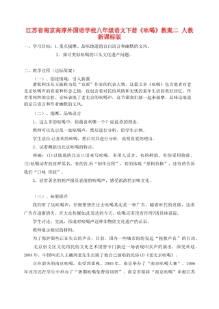 江苏省南京高淳外国语学校八年级语文下册《吆喝》教案二 人教新课标版