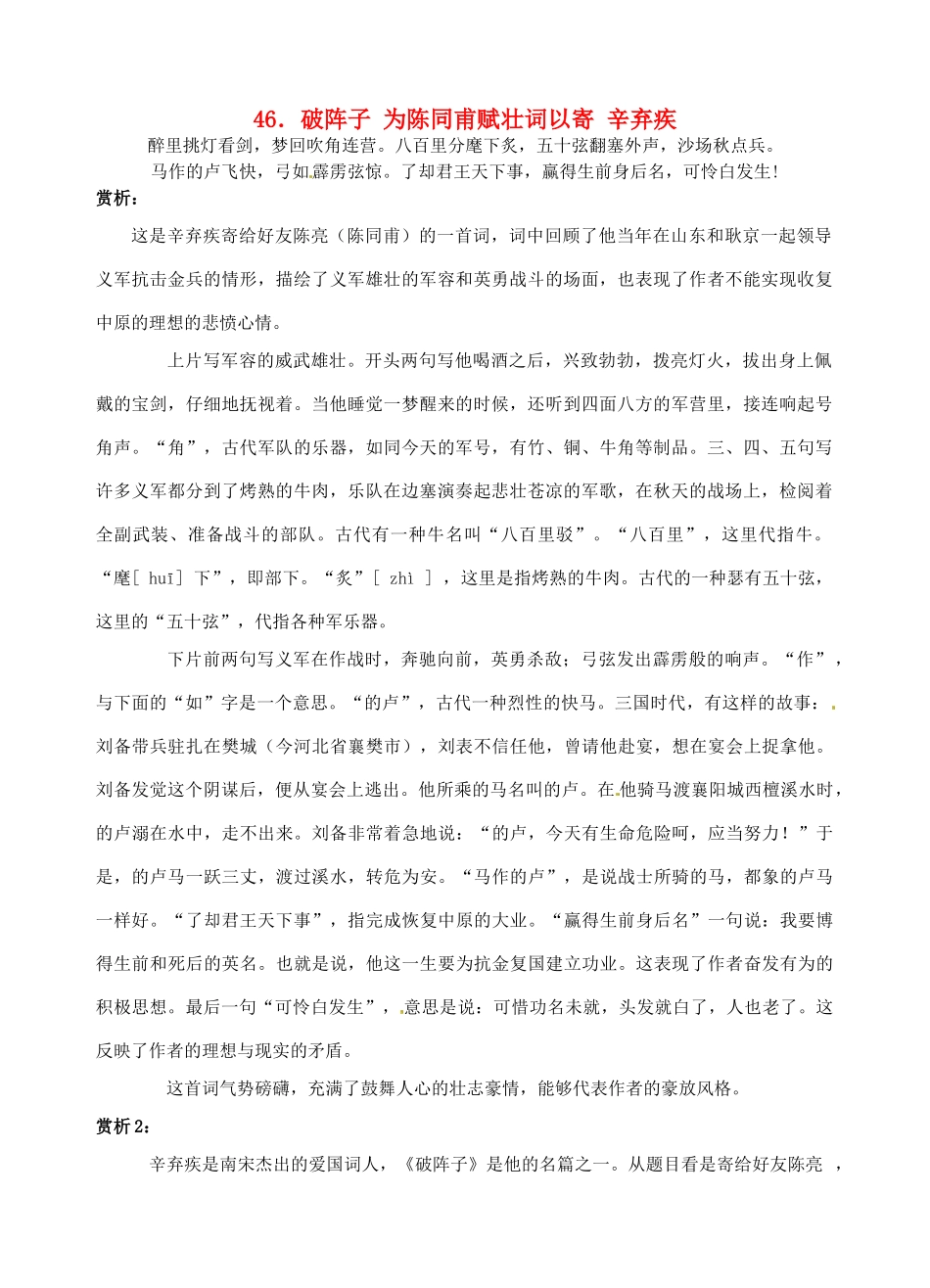 江苏省南京市高淳外国语学校初中语文《破阵子》教案_第1页