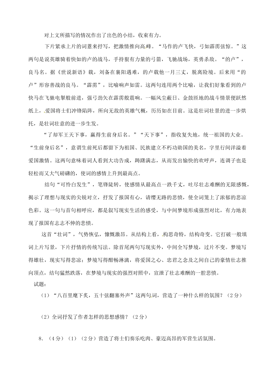 江苏省南京市高淳外国语学校初中语文《破阵子》教案_第3页