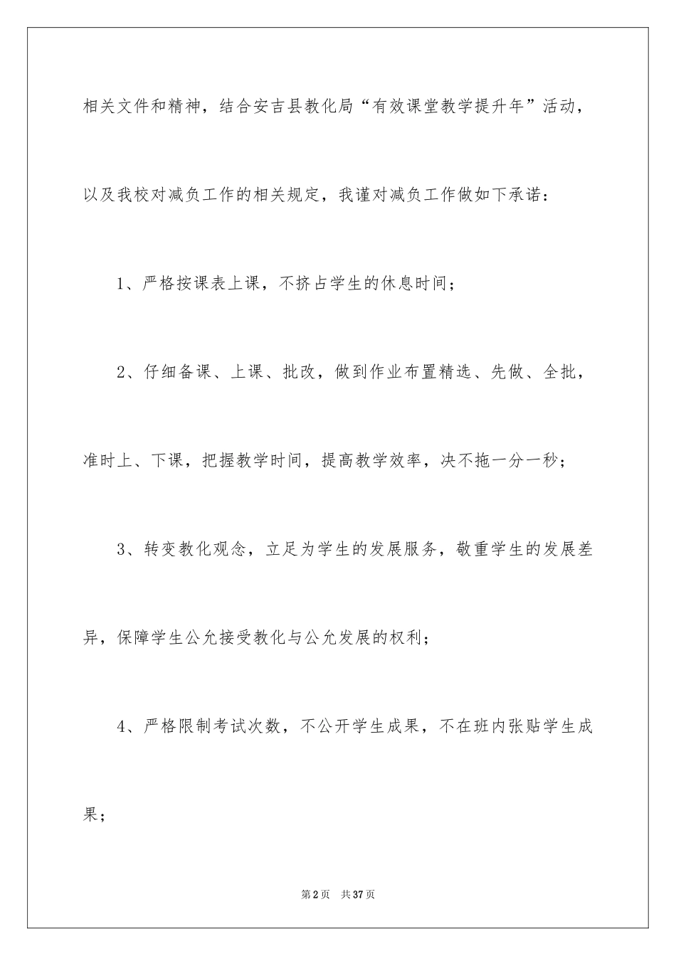 2024减负承诺书_46_第2页