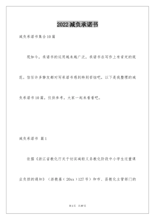 2024减负承诺书_46