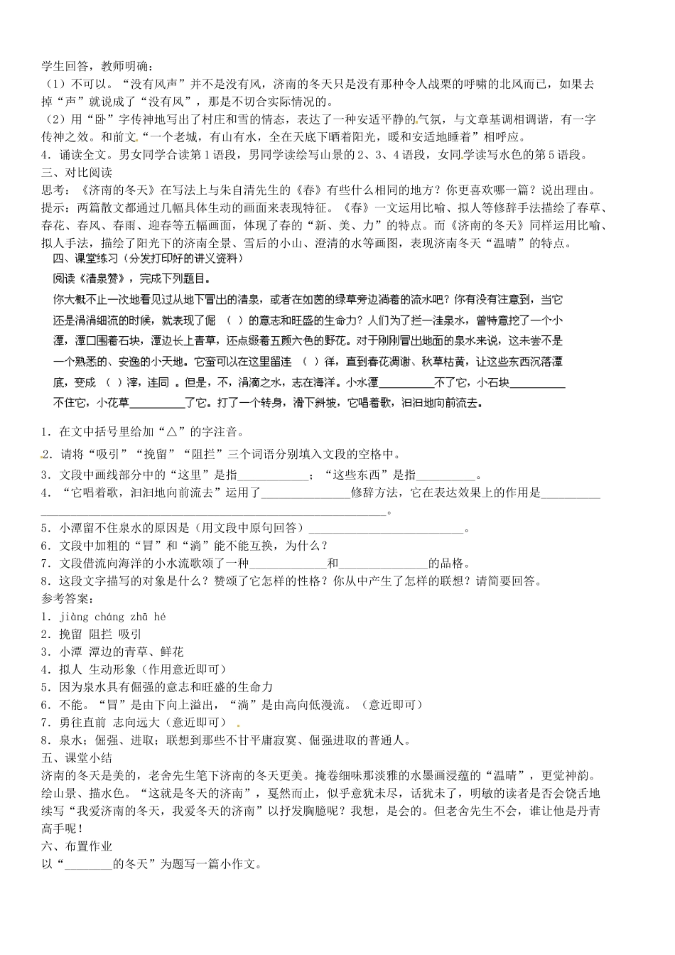 江苏省南京市长城中学七年级语文上册《16 济南的冬天》（第2课时）教案 苏教版_第2页