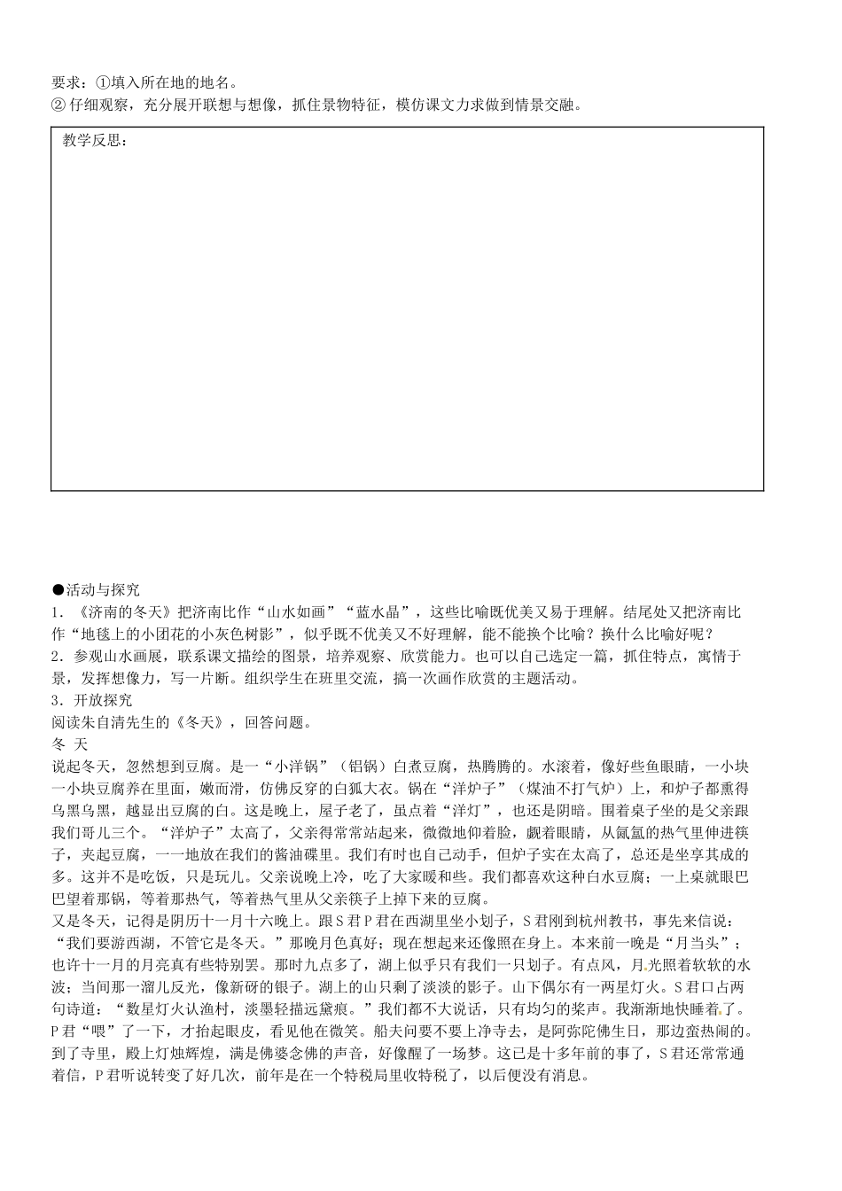 江苏省南京市长城中学七年级语文上册《16 济南的冬天》（第2课时）教案 苏教版_第3页