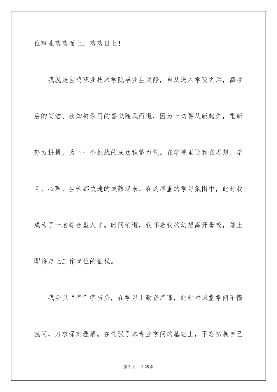 2024公司业务员求职信_8_第2页