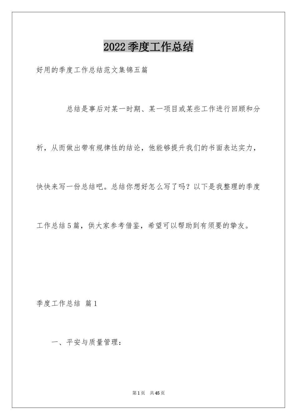 2024季度工作总结_411_第1页