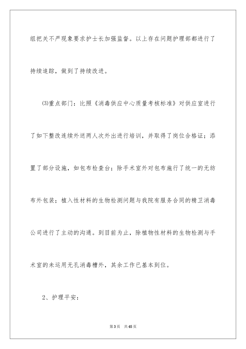 2024季度工作总结_411_第3页