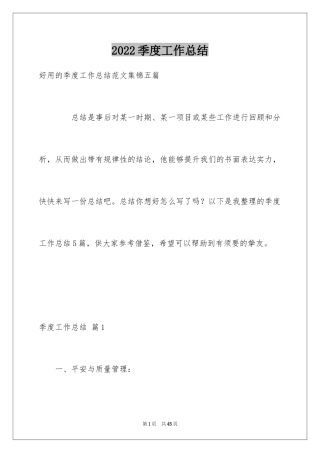 2024季度工作总结_411